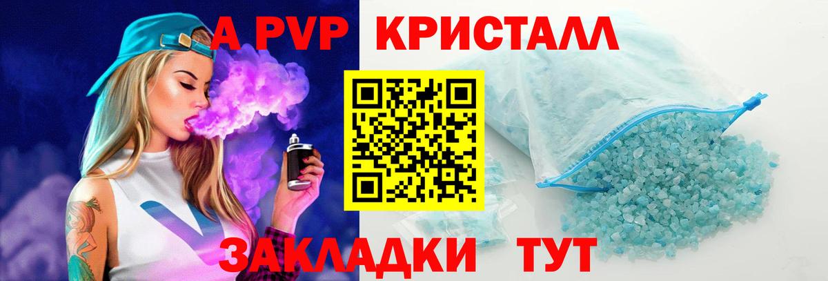 Alpha PVP кристаллы  Вход с VPN  купить   Ишим 