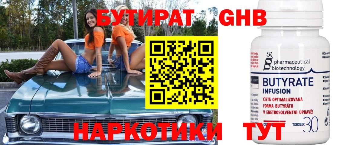 Ишим  БУТИРАТ вода  Вход с VPN 
