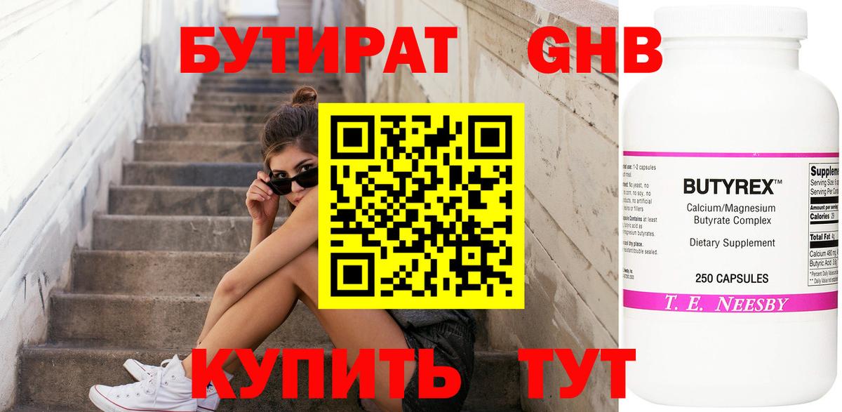 БУТИРАТ буратино Ишим