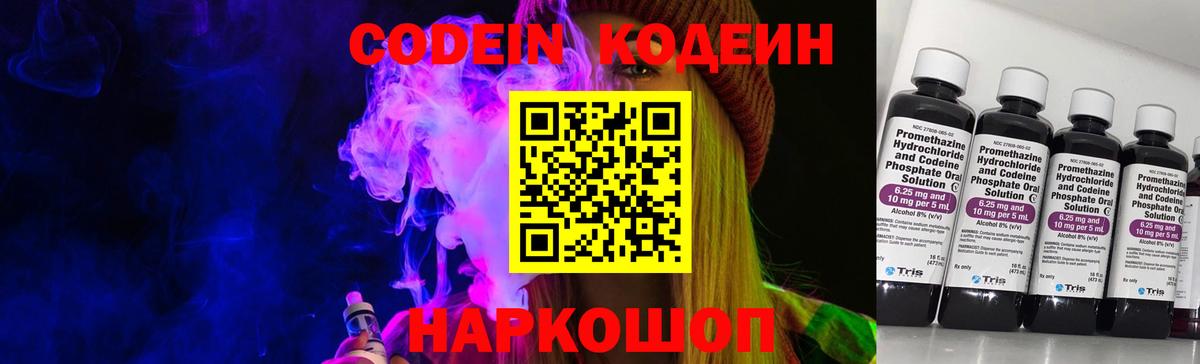 Ишим  Codein Purple Drank  Кодеин Purple Drank  Вход с VPN 