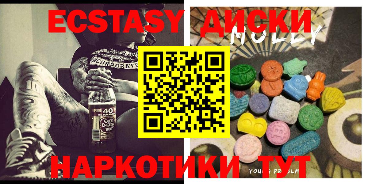 Ишим  ЭКСТАЗИ таблы  Ecstasy  Вход с VPN  ЭКСТАЗИ круглые 