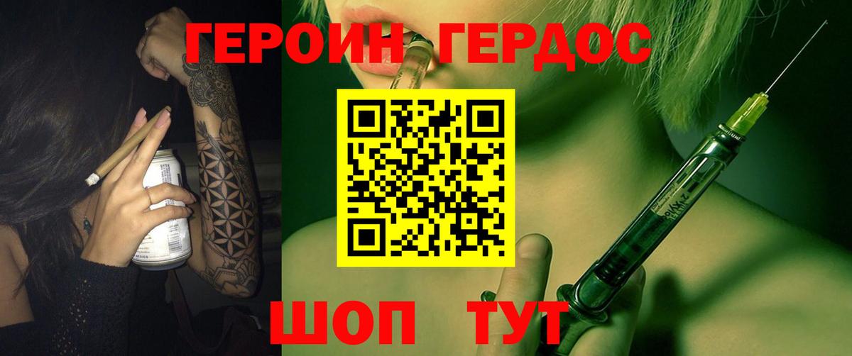 ГЕРОИН белый Ишим