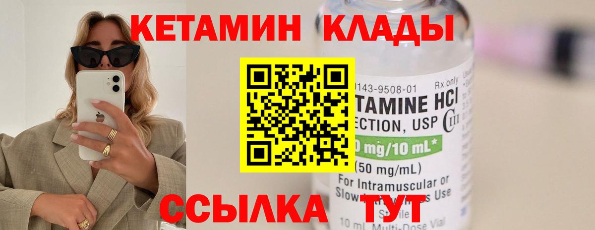 КЕТАМИН VHQ  Вход с VPN  Кетамин VHQ  Ишим 