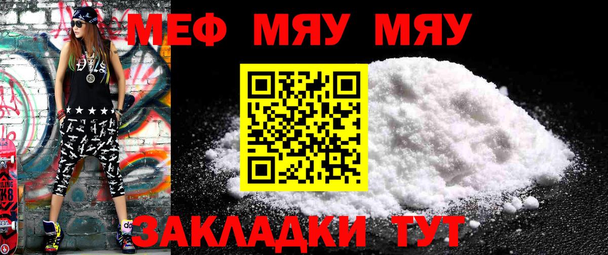 Мефедрон mephedrone  МЕФ кристаллы  Ишим  МЯУ-МЯУ  Мефедрон  Вход с VPN 