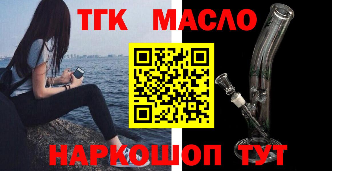 ТГК THC oil  Вход с VPN  Дистиллят ТГК вейп  Ишим 